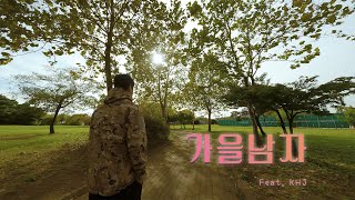 FPV Drone Cinematic l 가을남자 l 희망공원 [upl. by Kemp]