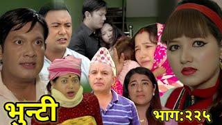 भुन्टी नयाँ भाग२२५  Bhunti New Episode 225 Asha Khadka  Sukumaya  Vunti naya episode 225 [upl. by Odnamra]