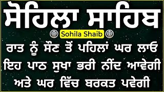 Sohila shaib \kirtan sohila \sohila \sohila shaib path \ਸੋਹਿਲਾ ਸਾਹਿਬ \gurumoh records\542024 [upl. by Reena]