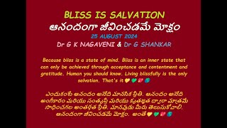 BLISS IS SALVATION ఆనందంగా జీవించడమే మోక్షం 25 AUGUST 2024 Dt G K NAGAVENI and Dr G SHANKAR [upl. by Ennylcaj789]