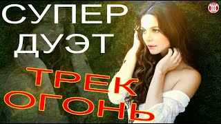 СУПЕР Дуэт Трек ОГОНЬ Enrique Iglesias et Nadiya  Tired of Being SorryЯ устал Извиняться ampTMS [upl. by Ulyram]