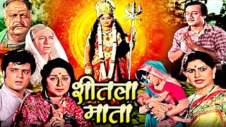 चैत्र नवरात्री स्पेशल  शीतला माता  Sheetla Mata Devotional Hindi Movie Jaya Kaushlya Satish Kaul [upl. by Tdnarb327]