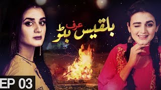 Bilqees Urf Bitto  Episode 3  Urdu 1 Dramas  Hira Mani Fahad Mirza [upl. by Liahkim712]