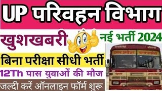 upsrtc conductor bharti 2024 apply online  upsrtc conductor vacancy 2024 up rodways conductor 2024 [upl. by Iarised]