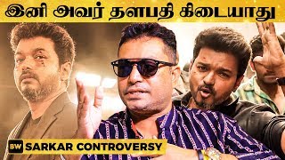 Vijayயின் அரசியல் படங்களுக்கு காரணம் இருக்கு  Vijays Friend Srinath Reveals  Sarkar  MY 384 [upl. by Lavella742]