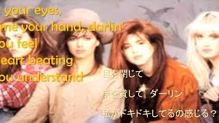 【聴いたことある名曲】The Bangles  Eternal Flame 胸いっぱいの愛 歌詞 和訳付き with English and japanese lyrics [upl. by Sivrat537]