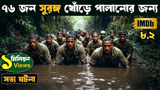 The Great Escape  Movie explained in bangla  asd story [upl. by Ueihttam]