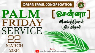 Palm Friday Service  Qatar Tamil Congregation  Live Worship and Prayer  March 22 2024 [upl. by Middle775]