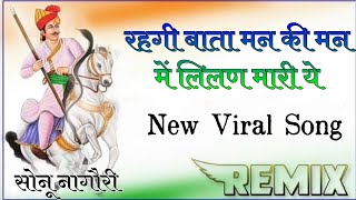 लिलण रहगी बाता मन की मन में  Dj Remix  Tejaji New song 2023  Parkash Gandhi [upl. by Daniel]