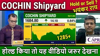 COCHIN Shipyard latest newshold or sell  cochin shipyard share analysiscochin shipyard target [upl. by Arlinda237]