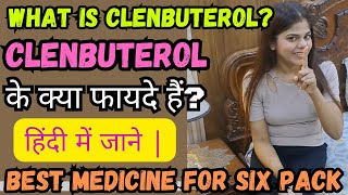 What is Clenbuterol in Hindi  Benefits of Clen  Best fat Burner  Secrets of Fat loss [upl. by Liris]