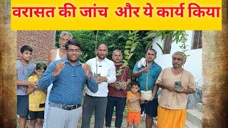 वरासत की जांच VARASAT CASEजीवन दायिनी अभियान [upl. by Odanref]