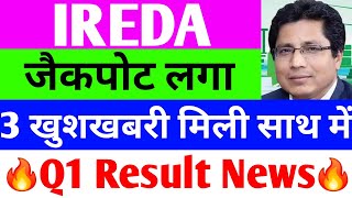 जैकपोट लगा  ireda share latest news  india renewable energy share latest news [upl. by Ahsemik]