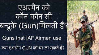 Guns that IAF Airmen Agniveer Vayu use  Agniveer Vayu joining [upl. by Nanaj880]