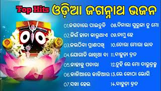 Odia Jagannath bhajan Non stop 2023  best collection of Odia bhajan jukebox  Full odia Song [upl. by Auroora713]