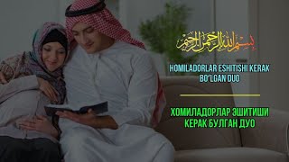 Homiladorlar eshitishi kerak boʻlgan duo ❤️❤️ Хомиладорлар эшитиши керак булган дуо❤️ [upl. by Disario]