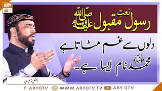 NaateRasooleMaqbool  Dilon Se Gham Mitata Hai Muhammad Naam Aisa Hai  Afzal Noshahi  ARY Qtv [upl. by Notlimah]