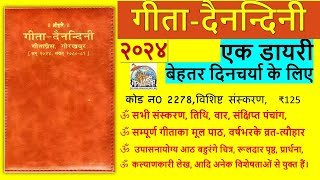 गीता दैनन्दिनी 2024 Gita Dainandini 2024  Gitapress code number 2278 gitapress bhagwatgeeta [upl. by Nothgierc157]