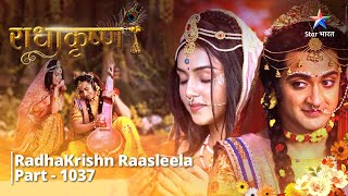 FULL VIDEO  RadhaKrishn Raasleela Part  1037  Solah Somvaar ka vrat  राधाकृष्ण [upl. by Cesare]