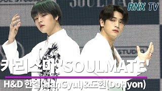 Full ver HampD 한결HanGyulamp도현DoHyon 강한 카리스마 SOULMATE  RNX tv [upl. by Diandre427]