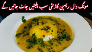 Daal Moong Recipeمونگ دال بنانے کا طریقہMoong Daal [upl. by Eneloj705]