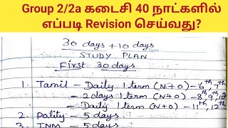 TNPSC Group 22a EXAM 2024  40 Days Revision Study Plan  How to prepare Tnpsc exam [upl. by Salakcin]