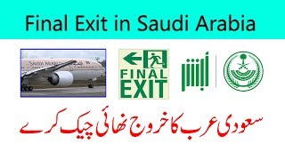 How to Check Final Exit in Saudi ArabiaPaper PrintVisa Validity Jawazat UrduHindi [upl. by Yrrehs]