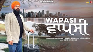 Wapasi  ਵਾਪਸੀ   Manjit Singh Sohi  Latest Punjabi Songs 2024  Lakha Sra  SV Records [upl. by Nies]