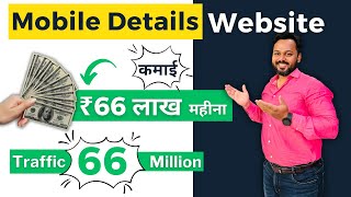 एक बार Mobile Specifications Website बनाओ  Lifetime Income Source  Earn Money Online [upl. by Chafee]