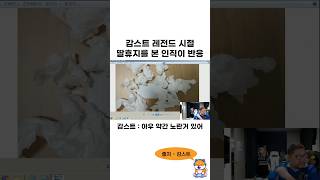 감스트 레전드 시절 딸휴지를 본 인직이 반응 ㅋㅋㅋㅋㅋㅋ [upl. by Yemaj150]