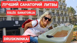 Из Израиля Германии в ДРУСКИНИНКАЙ самый большой санаторий севЕвропы EGLĖS sanatorija druskininkai [upl. by Drofdarb772]