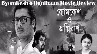 BYOMKESH O AGNIBAN ব্যোমকেশ ও অগ্নিবাণ Bengali Movie 2017  Movie Review [upl. by Aydan]