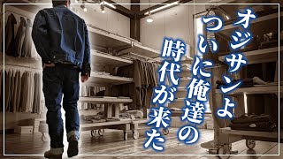 【40代ファッション】今オジサン世代に再ブーム到来⁉ quotデニムセットアップquotが懐かしカッコいい‼【ジーンズファッション】 [upl. by Astrahan]