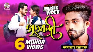 Grihobondi  Arman Alif  গৃহবন্দী  আরমান আলিফ  Official Music Video  Soundtek [upl. by Lunneta279]