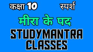 Meera ke Pad  Class 10  Chapter 2  Sparsh  StudyMantra Classes [upl. by Aneez]