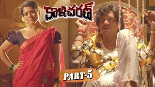 Kalicharan Full Movie Part 5  2017 Latest Telugu Full Movies  Chaitanya Krishna [upl. by Boser]