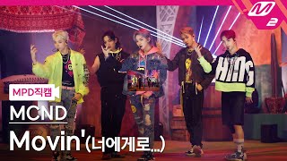 MPD직캠 MCND 직캠 8K Movin너에게로 MCND FanCam  MCOUNTDOWN202192 [upl. by Ettereve]