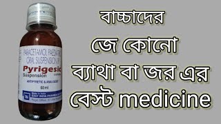 Pyrigesic suspension ।। কেনো দরকারি medicine জেনে নিন । [upl. by Roslyn242]