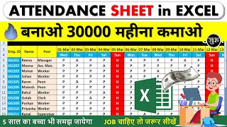 Professional Attendance Sheet  Attendance Sheet in Excel  MS Excel [upl. by Karia764]