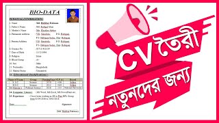 How to Make Bio Data । biodata । BioData Writing System How to Write Resume । bio data । CV Format [upl. by Penny788]