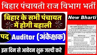 Bihar Panchayati Raj Vacancy 2024 age  syllabus sallery  बिहार पंचायती राज विभाग ka vacancy Kab [upl. by Diao]