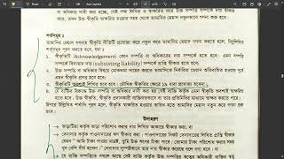 The Limitation Act1908 ধারা ১৮২৫  লেকচার ৮ Bar Exam Preparation [upl. by Onnem720]