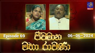 🔴 Live Jeewamana Mahaa Ravana  ජීවමාන මහා රාවණා  06  06  2024  SIYATHA TV [upl. by Marigolda]