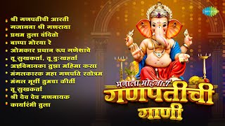 मनाला मोहणारी गणपतीची गाणी  Shree Ganpatichi Aarti  Bappa Moraya Re  Ganpati Song  मराठी गाणी [upl. by Ahsya]