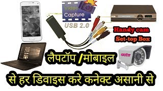 VcrsettopCCTV केमरा को कनेक्ट करे EasycapEasiercap से 100 [upl. by Swane]