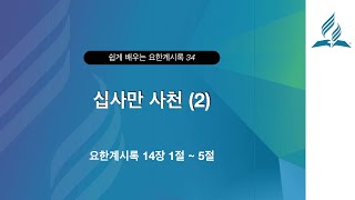 2024년 9월 24일 화요예배 [upl. by Ayanaj167]