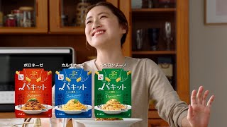 Nagatanien 永谷園 パキット CM 「パキッとパスタ」篇 15秒 [upl. by Llenel]