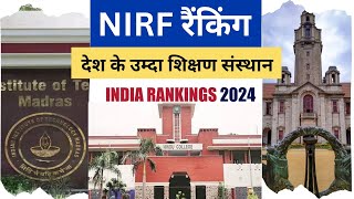 Indias Best Colleges 2024  India के टॉप कॉलेज nirfranking topuniversities bestcollege [upl. by Christi]