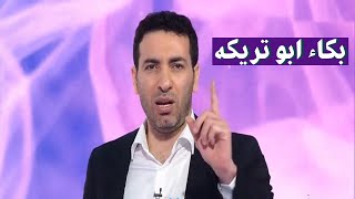 ابو تريكة فى اول ظهور له بعد الاحداث الاخيرة وكلمات قوية [upl. by Anilahs]