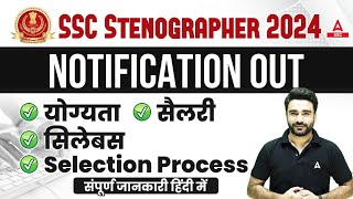 SSC Stenographer 2024  SSC Stenographer Syllabus Salary Eligibility Selection Process [upl. by Aidualk]